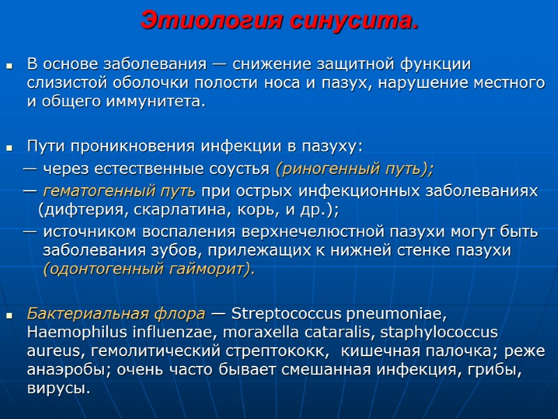 Этиология синусита. В основе заболевания — снижение защитной функции слизистой оболочки полости носа и